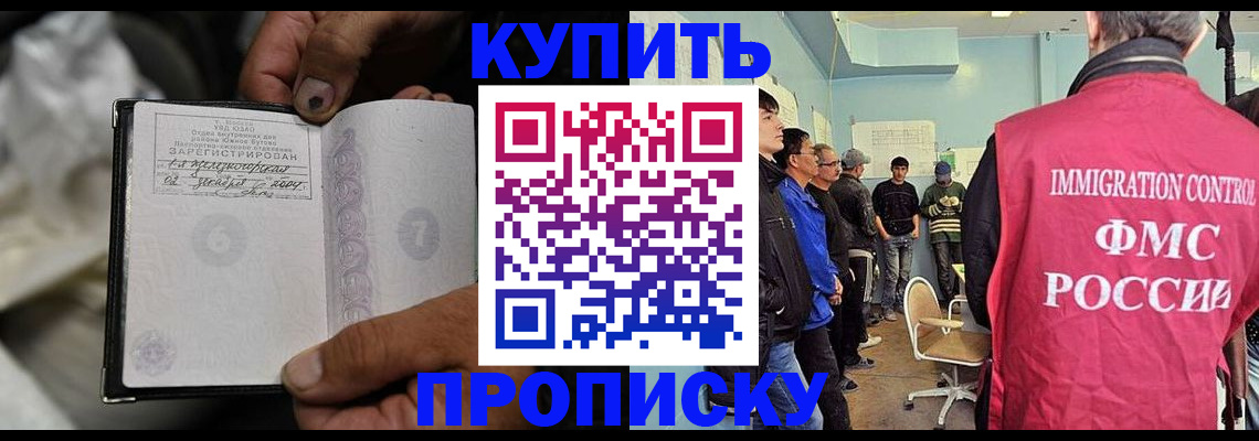 прописка иностранных граждан в Щёлково