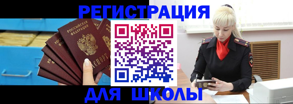 прописка иностранных граждан в Щёлково