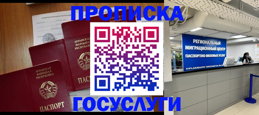 прописка от собственника в Щёлково